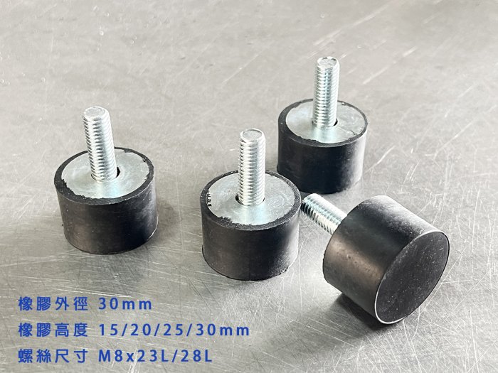 橡膠避震30x20@ M8 避震緩衝墊 腳墊 橡膠緩衝墊 螺絲避震墊 橡膠緩衝塊 馬達防震墊 橡膠墊片