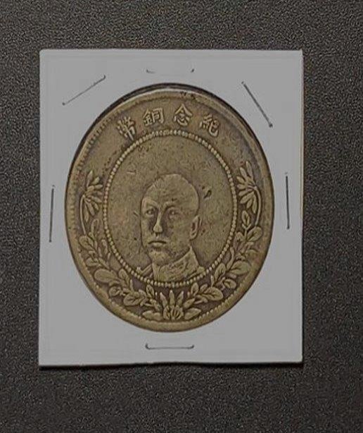 古錢 雲南省造五十文銅貨 超美品 唐繼堯五十文的價格推薦- 2026年6月| 比價比個夠BigGo