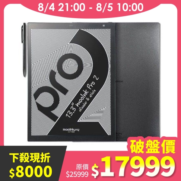 Readmoo讀墨 13.3 吋 mooInk Pro 2 電子書平板-黑
