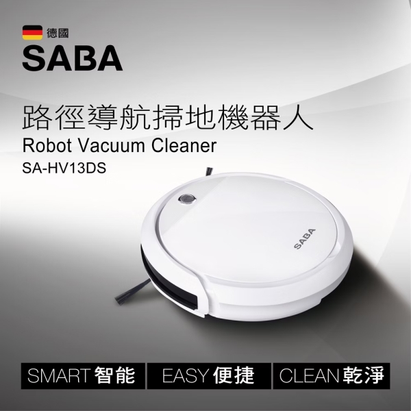 德國SABA 路徑導航掃地機器人 SA-HV13DS