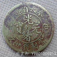 光緒奉天省造-優惠推薦2026年3月| Yahoo拍賣