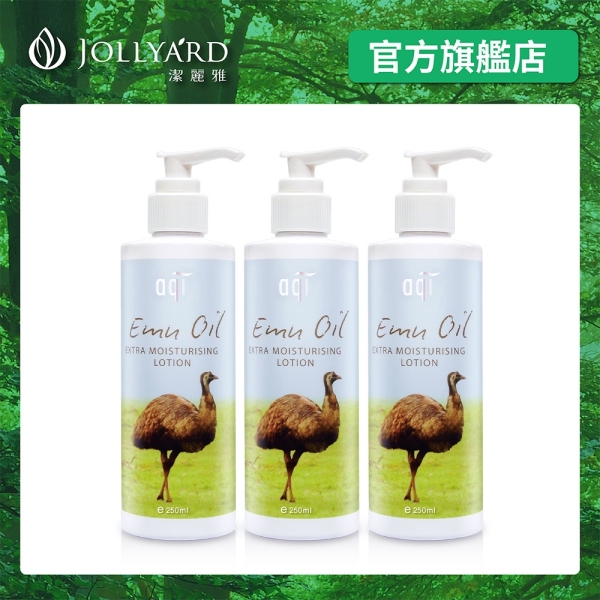 金馬好運到【Jollyard 潔麗雅】鴯鶓極潤潤膚乳液 250ml *三瓶