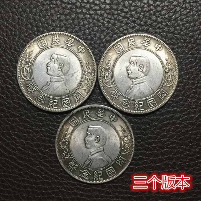 紀209 孫中山袁世凱銀元中華民國開國紀念幣孫小頭銀元| Yahoo拍賣