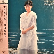 岡田有希子/十月の人魚 (1985年 D32A-0013) 51qIstt7d9L._SY200_QL15_.jpg