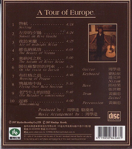 嘟嘟音樂2】周學達- 歐洲尋旅A tour of Europe (全新未拆封