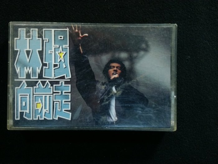 未開封　台湾盤 林強　林强 向前走 黑膠 レコード LP 林強~ 向前走CD，二手，899元。 | Yahoo拍賣