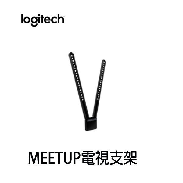 【MR3C】含稅附發票【公司貨2年保固】Logitech羅技 MEETUP 電視支架
