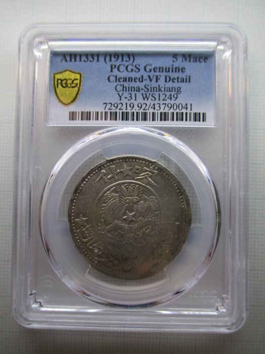 中国銀幣　新疆 咯什 餉銀五錢 PCGS VF30 本物　美品 中国銀幣 新疆 咯什 餉銀五錢 PCGS VF30 本物 美品 - メルカリ