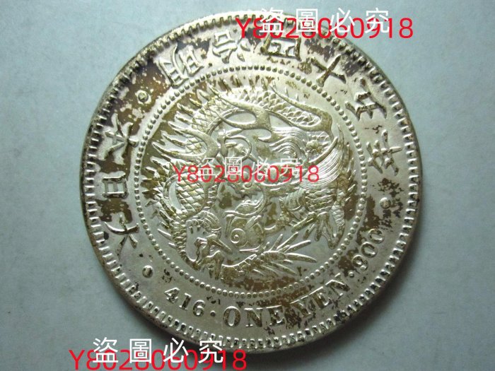 明治45年１圓銀貨 日本 新一圓銀貨(小型) New type 1Yen (Small size) 明治45年