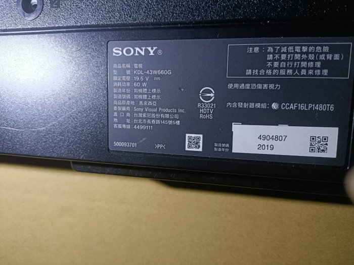 大台北 永和 二手 電視 43吋電視 43吋 SONY 新力 KDL-43W660G 面板壞 殺肉機 材料機 報帳
