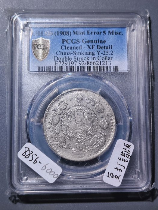 pcgs 大清銀幣的價格推薦- 2025年12月| 比價比個夠BigGo