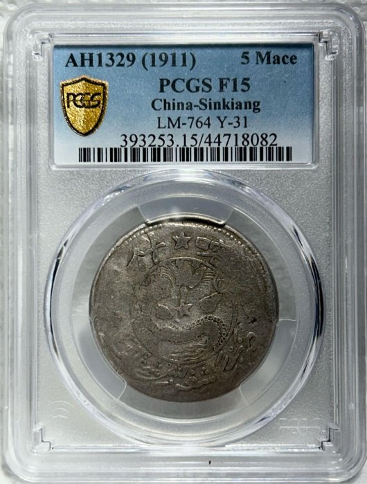1911 中国 新疆 5 メイス銀貨 NGC VF 35 大清銀幣喀什 五錢餉銀