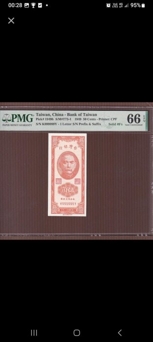 大名譽品！(被拍賣公司評為~大名譽品~台灣紙鈔僅此這一張)民國38年伍角999999(全9)，保真(否则賠償10倍售價)PMG~EPQ66分，不議價！下週漲價！