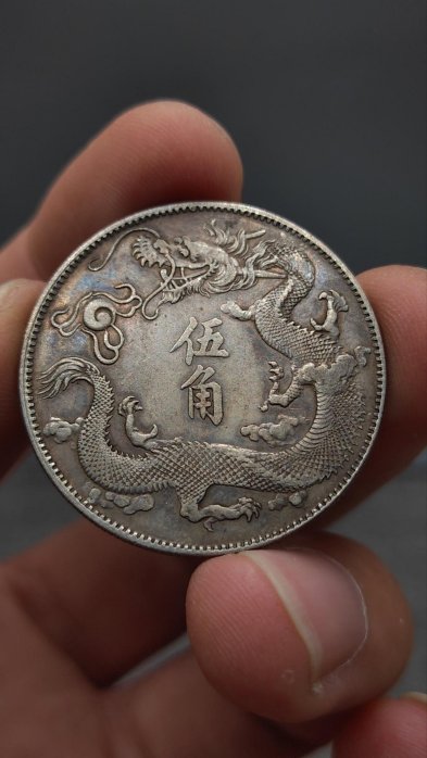 大清銀幣宣統三年五角的價格推薦- 2025年9月| 比價比個夠BigGo