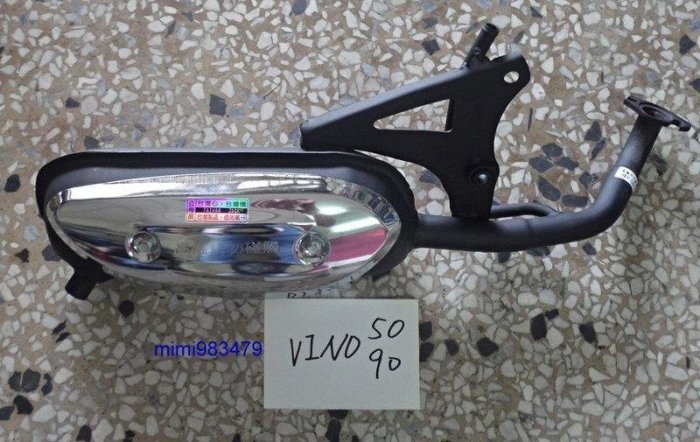 #機車小舖# VINO50/VINO90二行程--排氣管(舊型,全新,化油版)