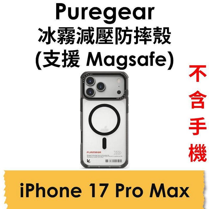 17 pro puregear PureGear iPhone 17 Pro Max 冰鑽減壓防摔磁吸保護殼-CloudShop