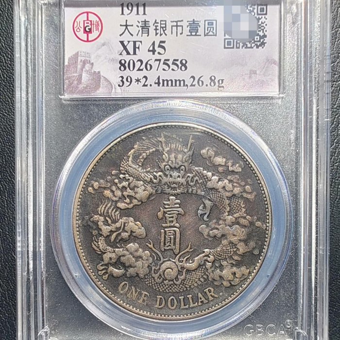 1911大清銀幣壹圓機制XF45收藏佳選銀幣金幣| Yahoo拍賣