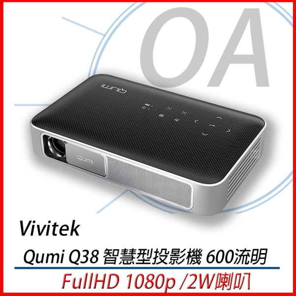VIVITEK 麗訊 QUMI Q38 便攜式 迷你 智慧型 投影機 600流明 Full HD 露營機