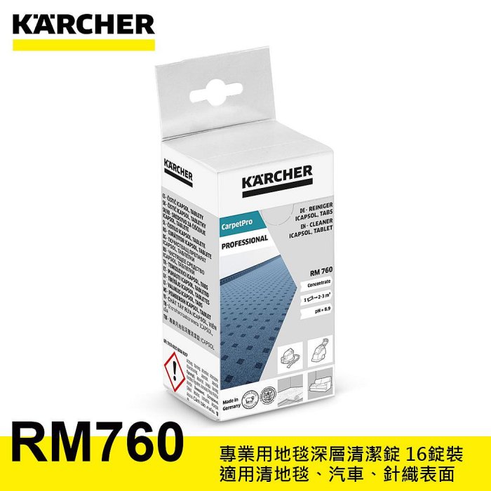 【達利商城】德國凱馳 KARCHE RM760 專業用地毯深層清潔錠 16錠裝 德國製 CarpetPro 清潔劑 6.295-850.0 消毒清潔錠 清潔劑
