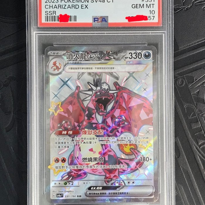 AD卡牌集團] [鑑定卡] 寶可夢卡噴火龍EX SSR PSA10分閃色寶藏| Yahoo拍賣