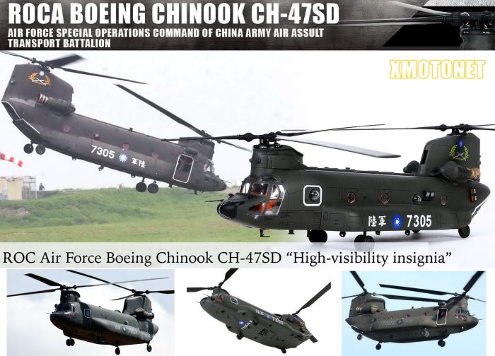 魔玩達人】1/72 FOV 821005B-2 CH-47SD 國軍契努克運輸直升機