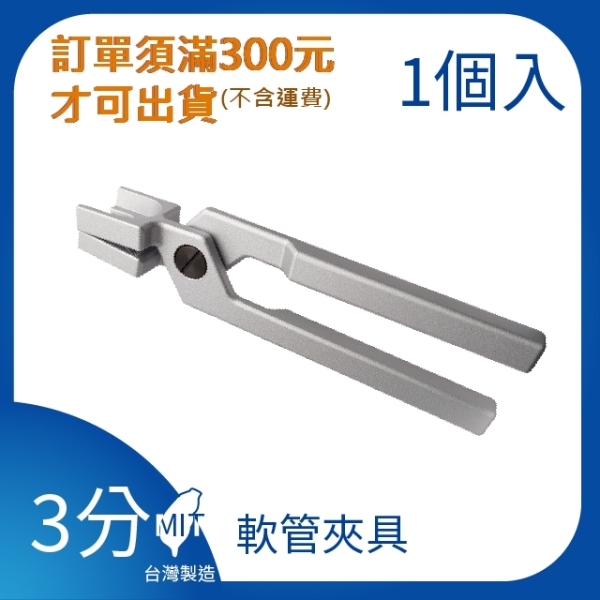 【日機】日本監製 3/8系列 軟管夾具 可使用夾具自由組裝3/8軟管系列 26176