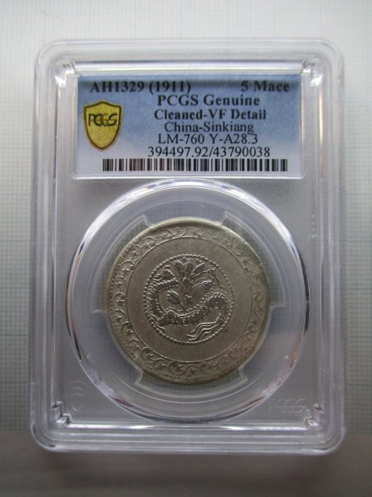 Pcgs宣統元寶的價格推薦- 2025年11月| 比價比個夠BigGo