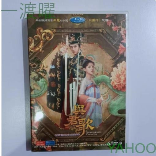 與君歌dvd的價格推薦- 2026年5月| 比價比個夠BigGo