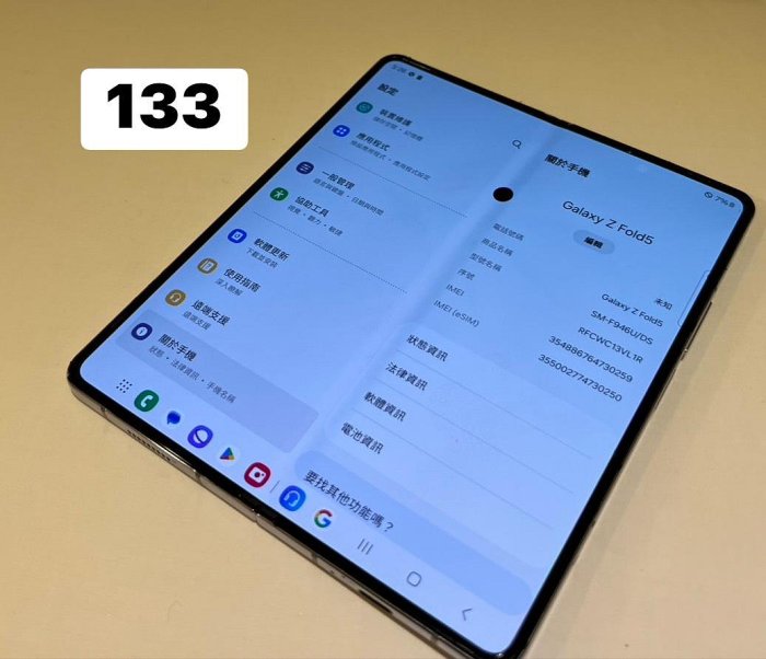 『皇家昌庫』SAMSUNG Galaxy Z Fold5 5G 12+256G 512G中古 二手 韓版 摺疊機 瑕疵 便宜賣