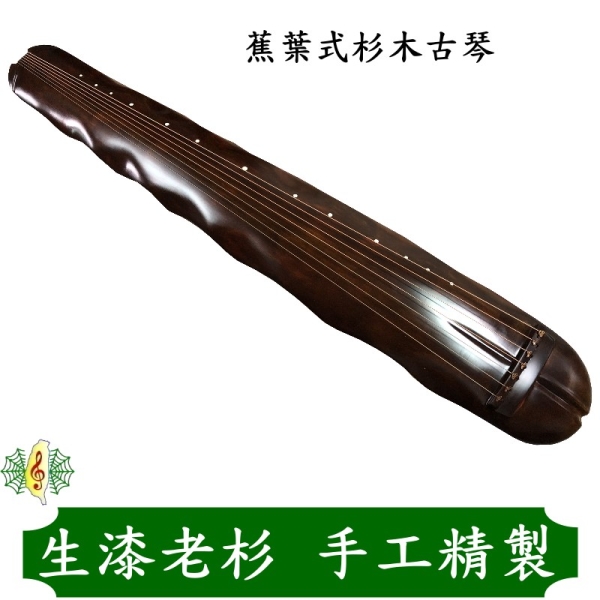 新品☆一流手工品古琴☆純漆】鄭孟金監制 蕉葉式（バナナリーフ）