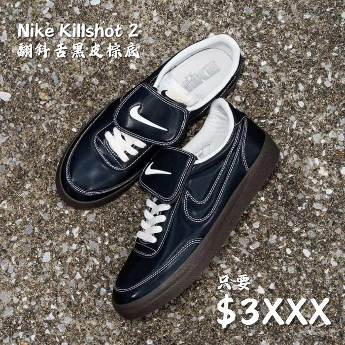 nike killshot 2的價格推薦- 2025年8月| 比價比個夠BigGo