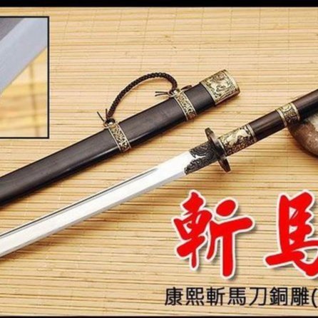 軍武門】精選中國大刀康熙斬馬刀(黑檀木/手工摺疊鋼/燒刄) 銅雕/收藏