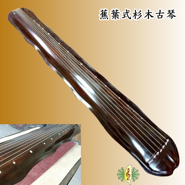 【雲岩琴社】大蕉葉式　古琴 古琴[網音樂城] 蕉葉式大蕉葉老杉木大漆七弦琴瑤琴guqin (贈琴盒琴囊