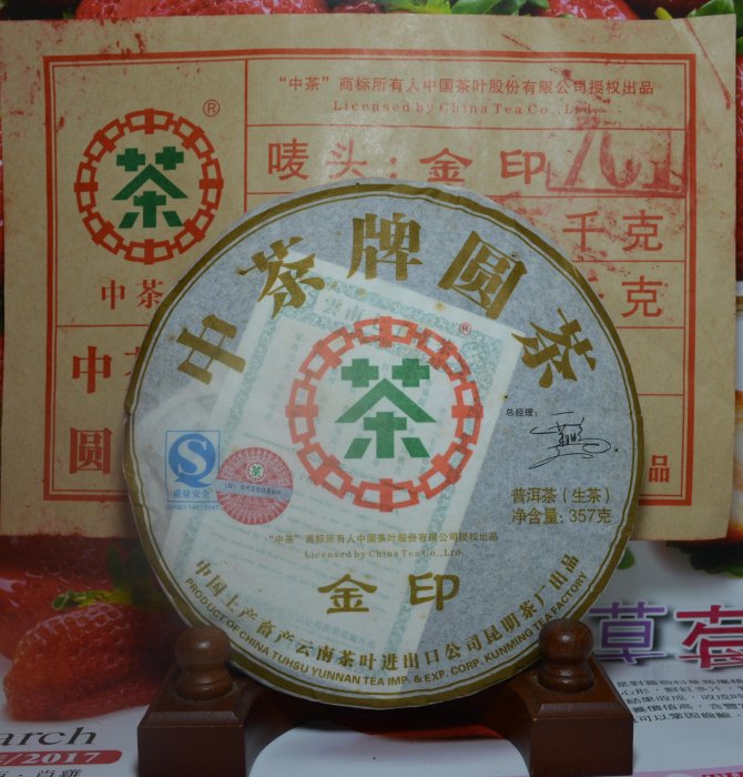 中茶牌圓茶 中茶牌紅印圓茶(90年代末期昆明茶廠青餅) | 裕華網店| 香港百貨