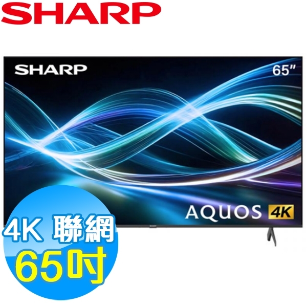 SHARP夏普 65吋 4K聯網 液晶顯示器 4T-C65HJ6000X 基本安裝