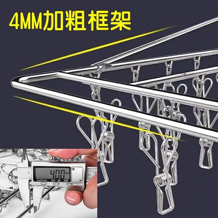 【珍愛頌】F311 加粗框架 SUS 304 防風方形曬襪架 不鏽鋼晾衣架 曬衣架 晒衣架 晒襪架 衣夾 掛內衣 內褲