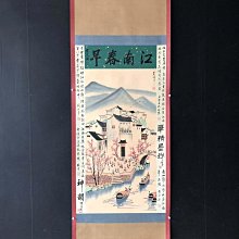 中国古美術・旧藏・近現代・吳冠中款・金箋・山水風景画・中堂掛軸・純手描き・書画 嚴選吳冠中款純手繪山水人物風景客廳掛軸，附題跋裝裱藝術品J100 粗細