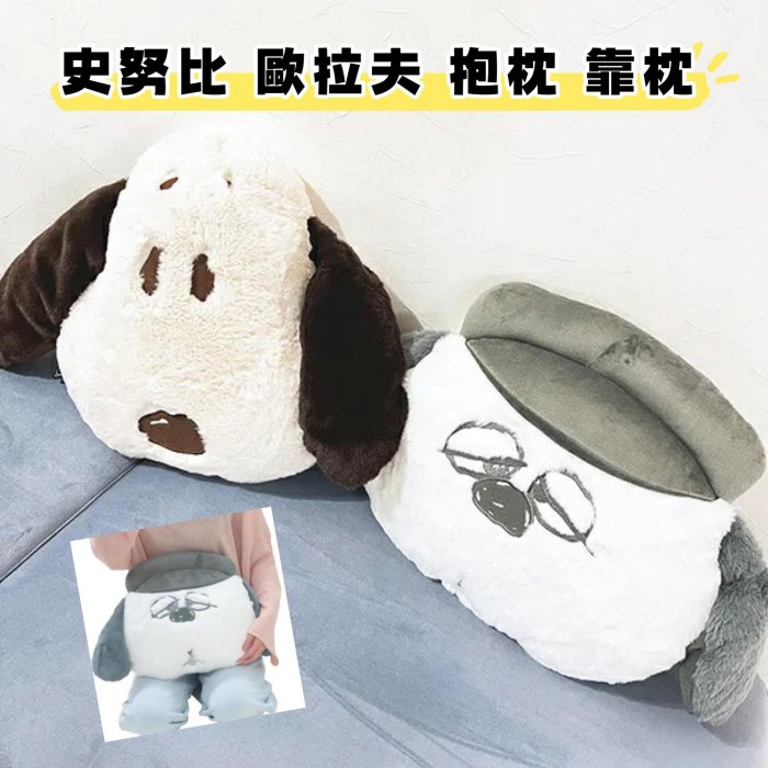 ＊日式雜貨館＊日本限定 歐拉夫 olaf 史努比 snoopy 抱枕 靠枕 大抱枕 造型枕頭 44-49公分 史努比 歐拉夫 枕頭