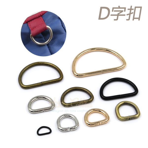 糊塗鞋匠 優質鞋材 N313 D字扣 1個 D扣 D型扣 D型環 半圓環 金屬扣環 背帶扣環 包包扣環 調節扣 | 其他鞋材 | Yahoo購物中心