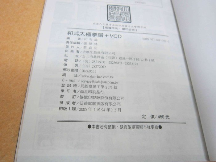 太極圖説 全1冊 延寶6年 漢籍 和本 古書 武術特輯63/和式太極拳譜/和有祿編著》﹝24開平裝全一冊，2005年初版一