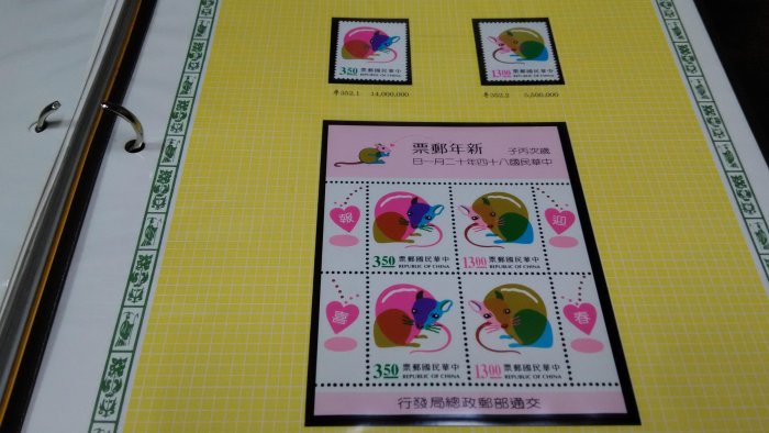 方爸爸的黃金屋】《中華民國84年郵票年度冊(活頁本)郵票面值