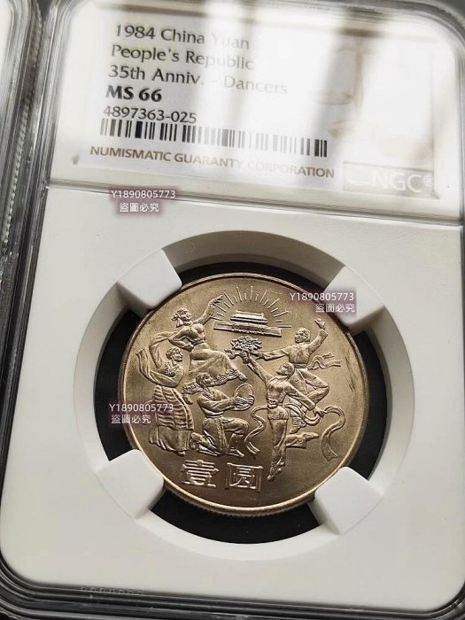 NGC MS66 1984年 中華人民共和国 成立35周年 1元白銅貨 1984年建國35周年開國大典歡慶華表NGC MS66上海版無養護三連號同冊出+