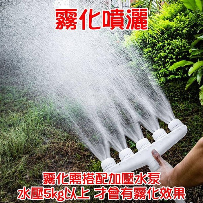 【珍愛頌】N526 大流量手持多頭灑水器 農用澆菜澆花 大流量灑水 大面積噴灑 大流量噴頭澆水 噴水頭 需搭配加壓水泵