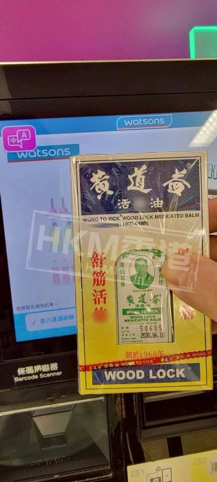 現貨-24小時出貨⚡️新到貨 香港屈臣氏代購《最新有效期限2030年10月》黃道 益正牌精油 按摩精油 正廠精油 黃 道益活絡油 50ml 好康回饋活動