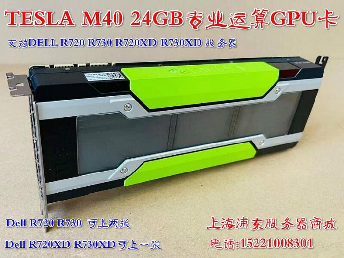 極致優品 NVIDIA Tesla M40 P40 24G P100運算英偉達 圖形GPU加速深度學習 KF5637