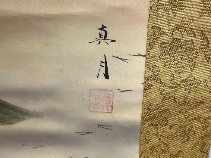 藏舊尋寶屋】老日本真月作落款「高砂夫婦圖」畫軸/掛軸《絹本·手繪