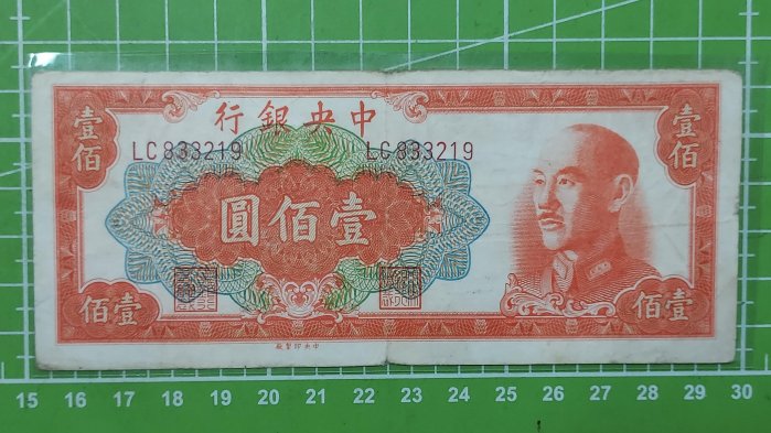 民國38年～中央銀行～壹佰圓～LC833219