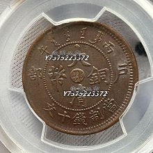 光緒戶部丙午大清銅幣當制錢十文中心鄂美國金盾評級PCGS AU58 滿龍鱗