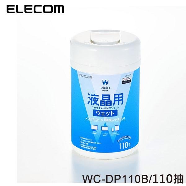 【MR3C】含稅 ELECOM WC-DP110B 無酒精液晶螢幕擦拭巾V5 110抽 110枚入 110張