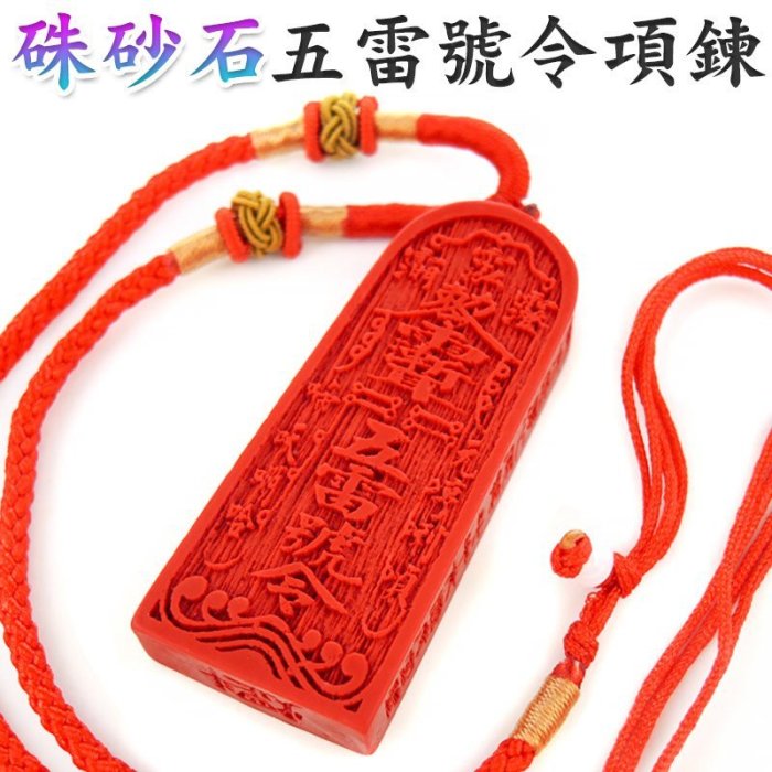 Ｎ様 雷鳴銀5号　雷鳴金5号　雷鳴赤4号　入道朱雀5号 ⚡️紫金帝王朱砂五雷號令-總召萬靈令牌⚡️ ‼️ 一個💰100元，2個